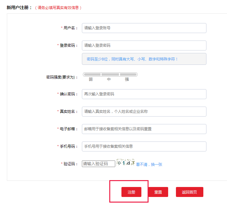 2备案注册账号资料填写页.png 2备案注册账号资料填写页.png