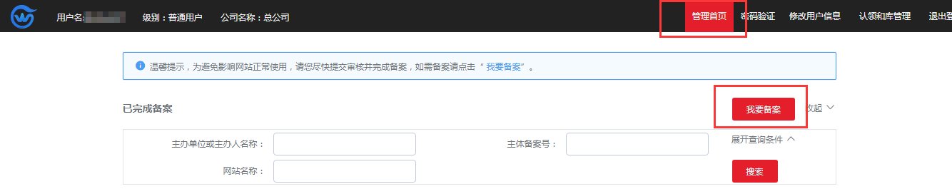 3备案系统首页.png 3备案系统首页.png