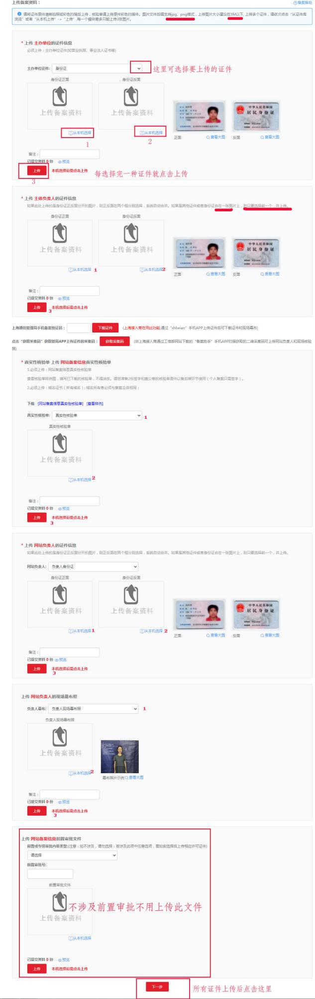 3上传证件页.jpg 3上传证件页.jpg