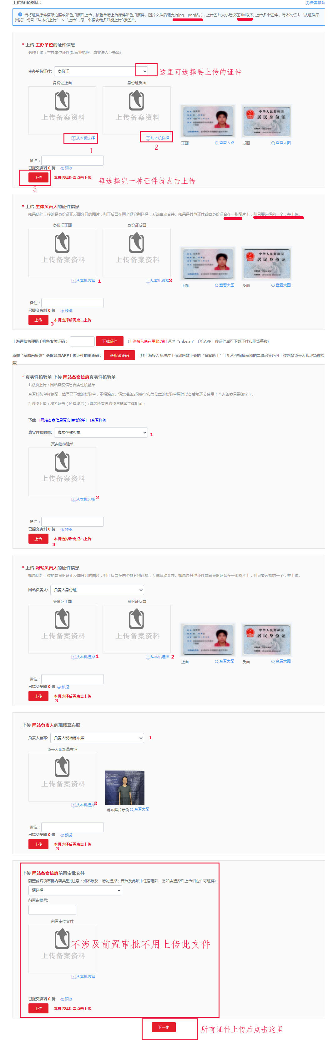 2上传证件页.png 2上传证件页.png