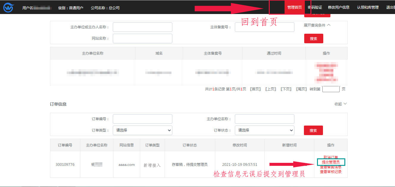4提交管理员页 拷贝.png 4提交管理员页 拷贝.png