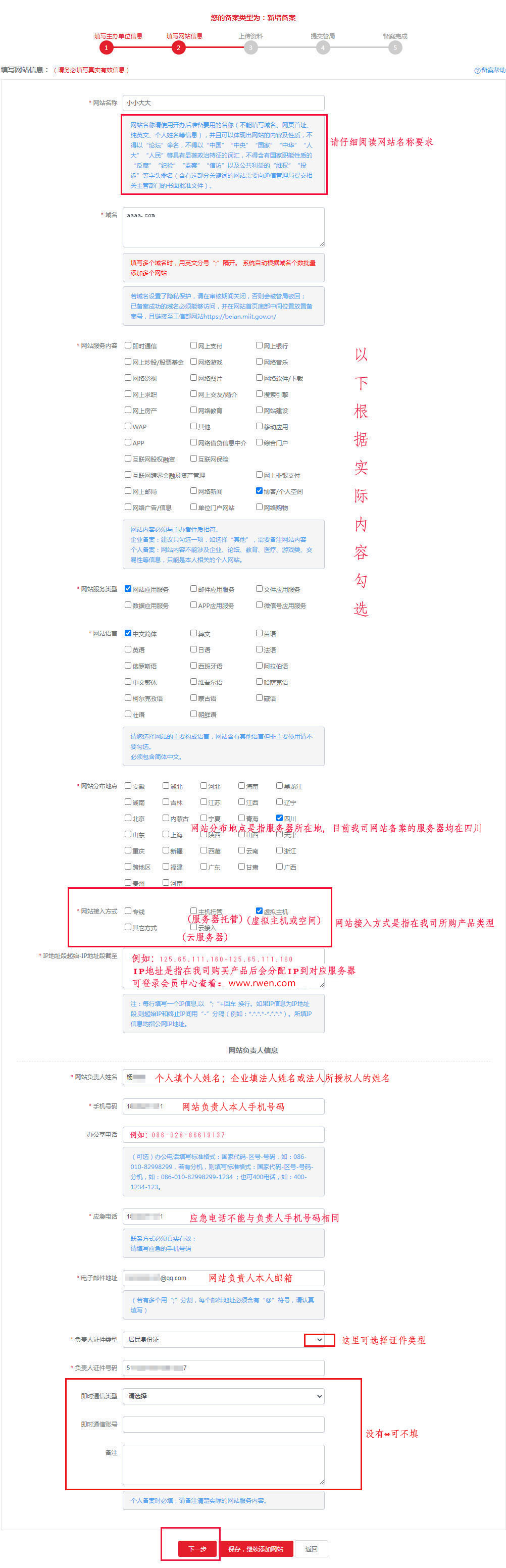 6填写网站信息页 拷贝.jpg 6填写网站信息页 拷贝.jpg