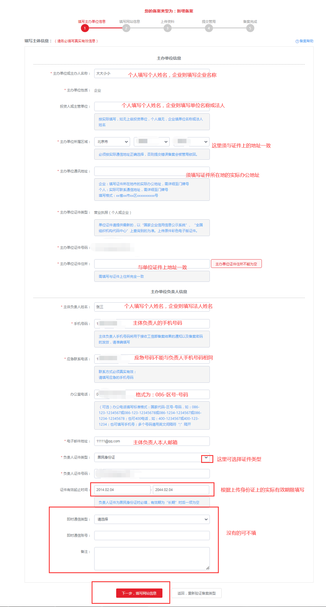 新增备案.png 新增备案.png