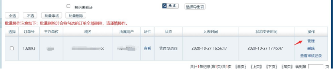 备案系统电子化操作（企业）