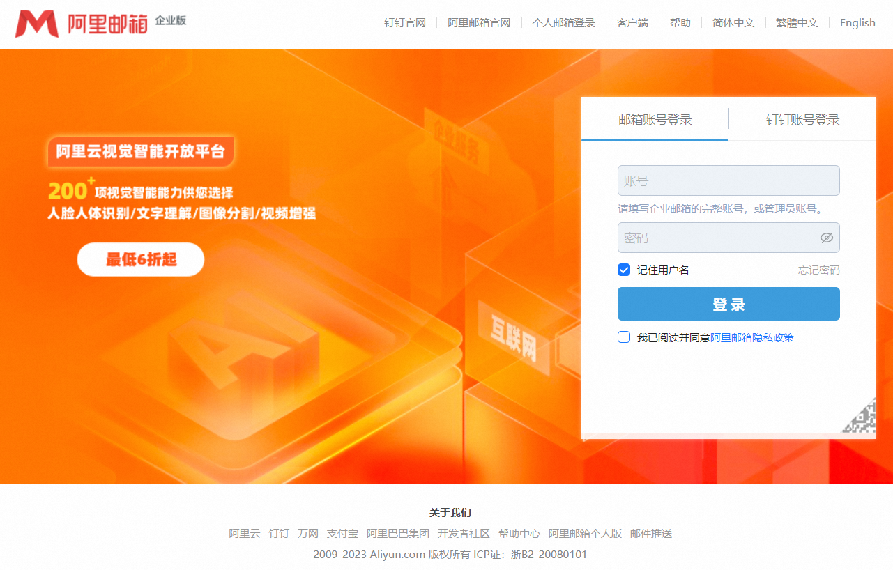 域管登录与Webmail界面切换