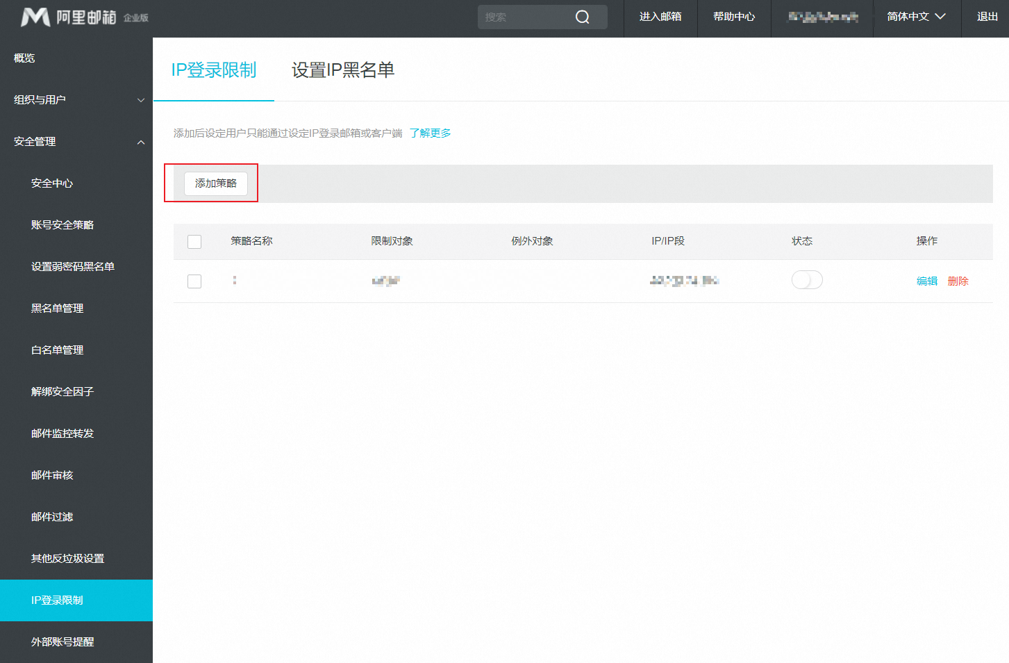如何设置IP登录限制和IP黑名单？