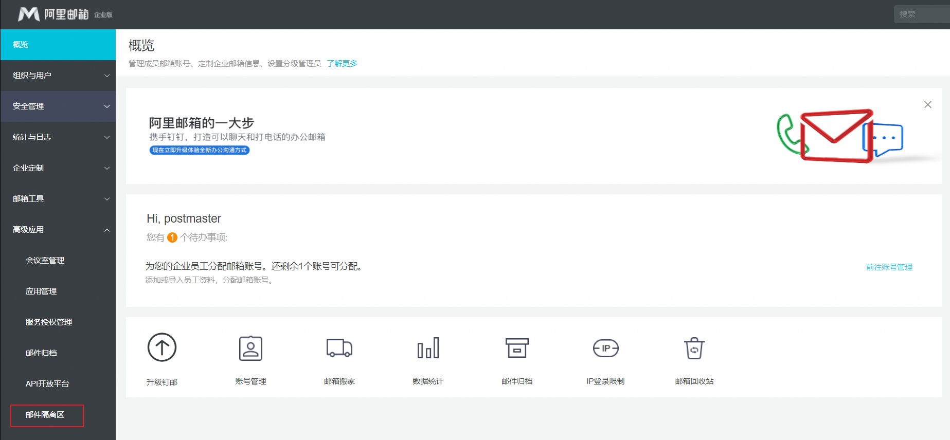 管理员如何使用邮箱隔离区？
