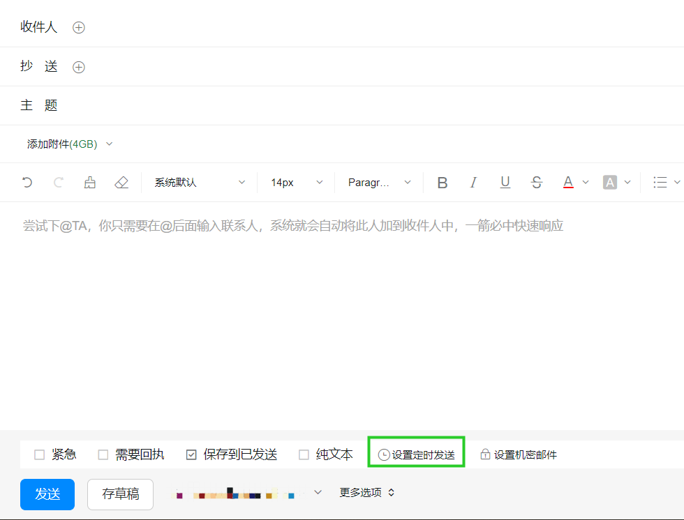 定时发送功能