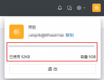 查看阿里邮箱存储空间
