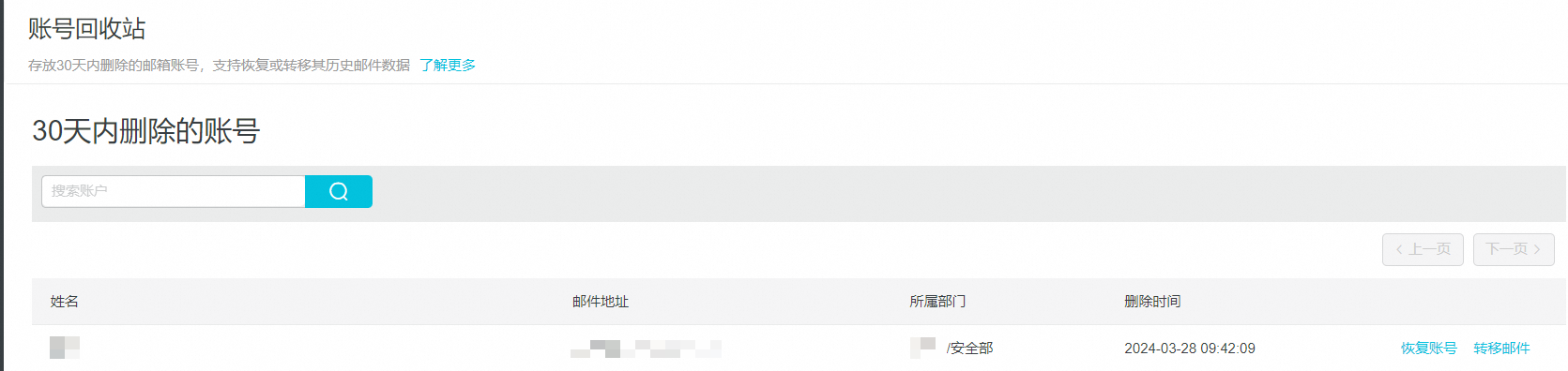 管理员如何恢复已离职员工的邮件数据