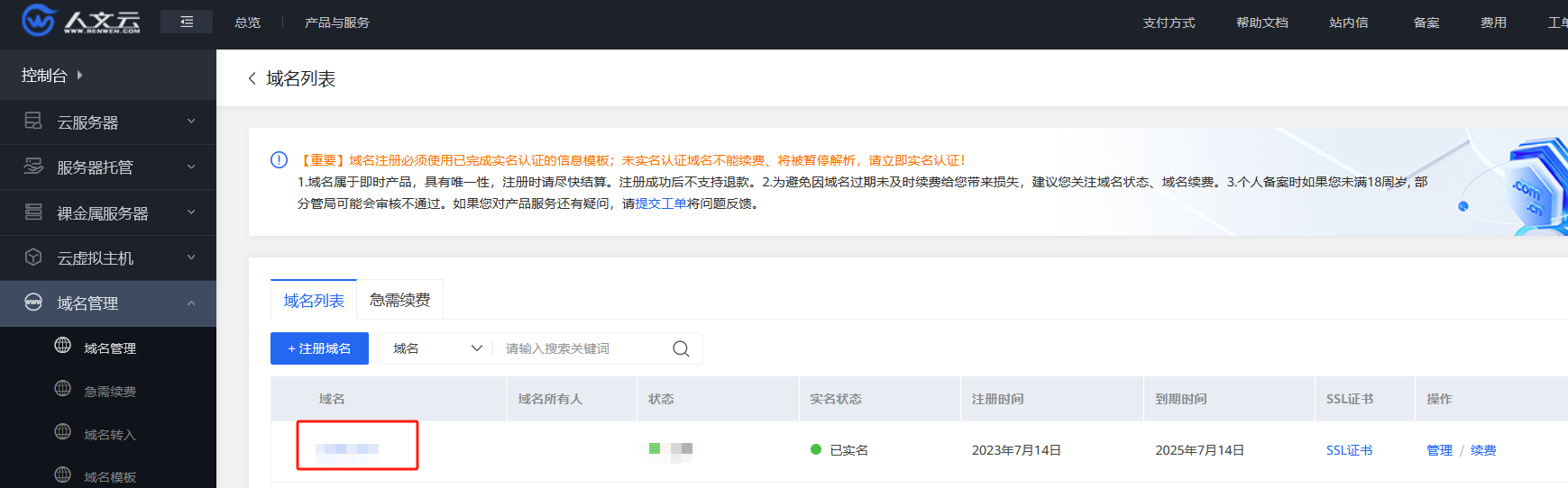 下载域名证书