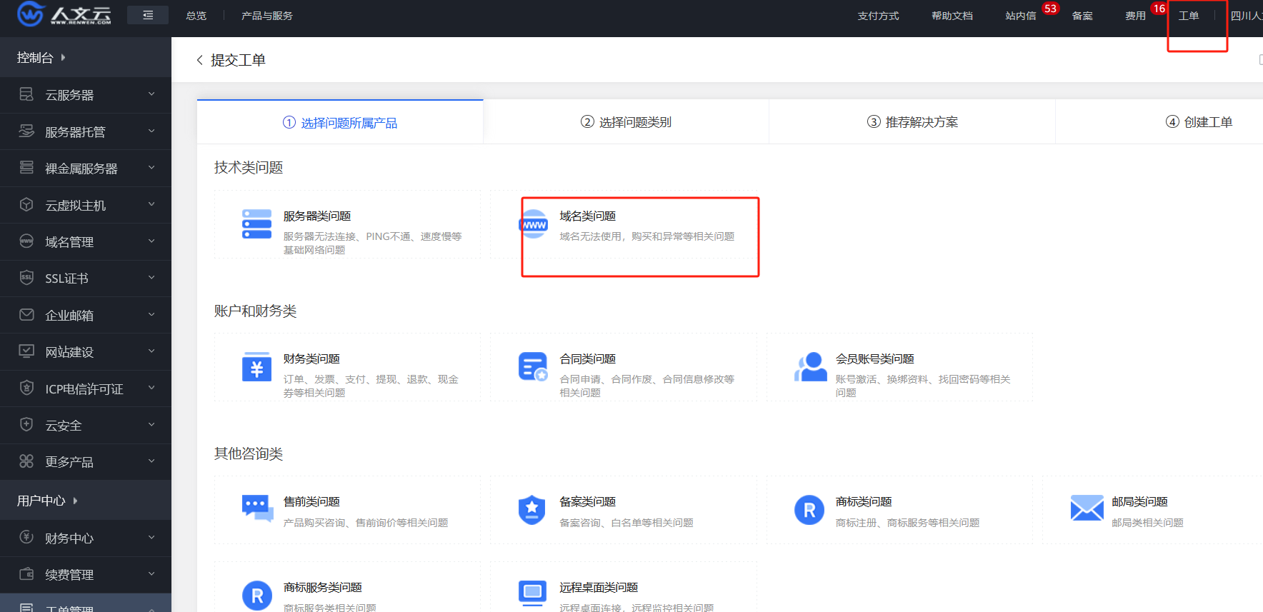 域名转出人文云
